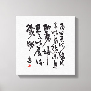 Impressão Em Tela Caligrafia tradicional chinesa - I Ching