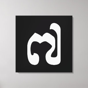 Impressão Em Tela Cambojano Número 7 / Sete / ៧ (Pram Pi) Khmer