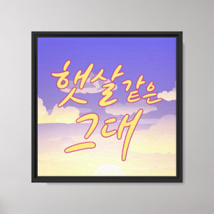 Impressão Em Tela Como Sol - Ilustração da Caligrafia Sunset