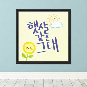 Impressão Em Tela Como Sunshine - Linda Caligrafia Coreana