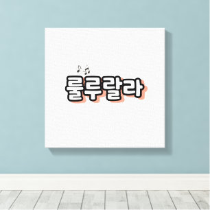 Impressão Em Tela Coreano com reviravolta de melodia: "룰 루 라" (lulu