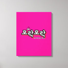 Impressão Em Tela Descubra o charme do coreano: "모 락 락" (mo-rak)