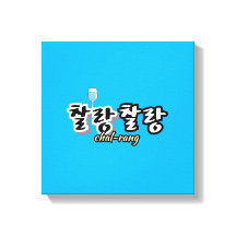 Elegância em harmonia superlotada: "찰 랑 랑"chal-lan