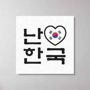 Impressão Em Tela Eu Amo [Amor] Coreia do Sul Hangul Língua Coreana