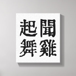 Impressão Em Tela Idiomas Chineses Significativos - Sobre Ambição -