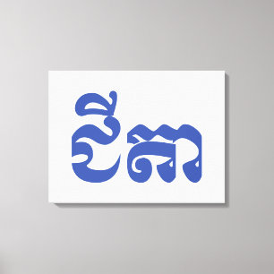 Impressão Em Tela Khmer Avô - Chitea / ជី តា - Cambojano