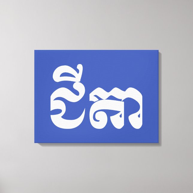 Impressão Em Tela Khmer Avô - Chitea / ជី តា - Cambojano (Frente)