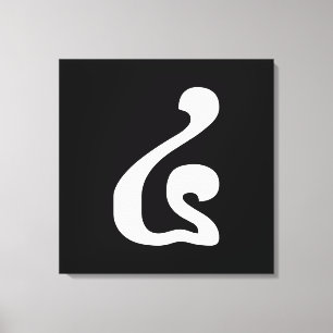 Impressão Em Tela Khmer Script do Cambojano número 4 / quatro / ៤ (B