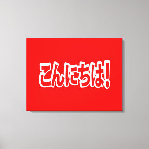 Impressão Em Tela Konnichiwa! Olá Japonês! こんにちは Nihongo Idioma