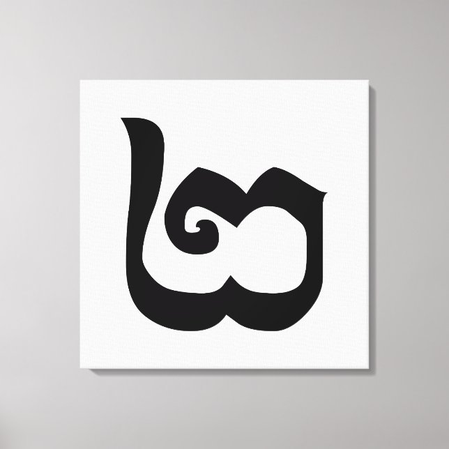 Impressão Em Tela Língua Khmer Cambojana Número 2 / Dois / ២ (Pi) (Frente)