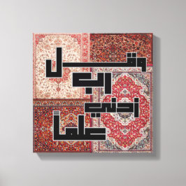 Impressão Em Tela Modern Islamic Quran Wall Art,