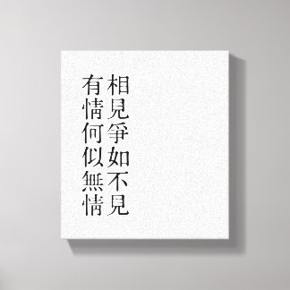 Impressão Em Tela Poesia Chinesa Elegante - Sobre A Despedida #001-