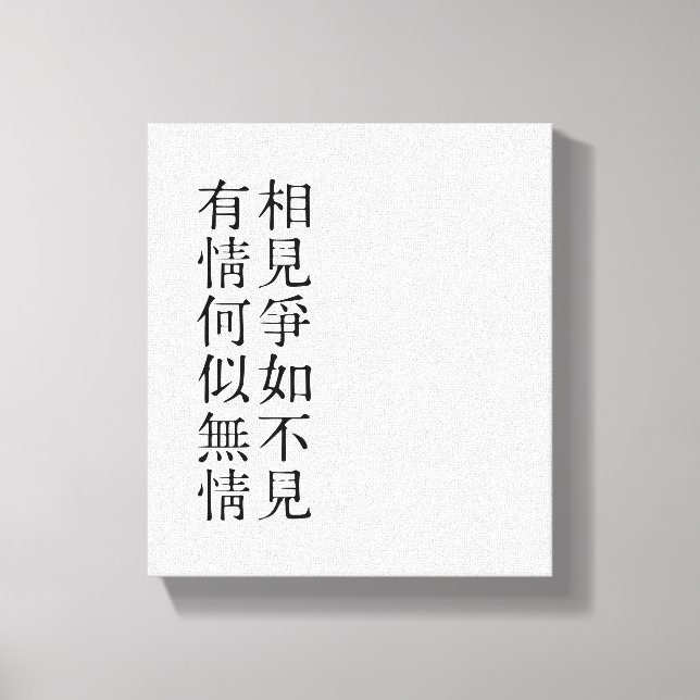 Impressão Em Tela Poesia Chinesa Elegante - Sobre A Despedida #001- (Frente)