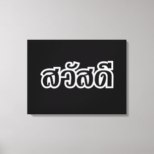 Impressão Em Tela Sawatdee / Hello ~ Tailândia / Script de idioma t