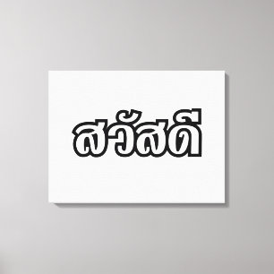 Impressão Em Tela Sawatdee / Hello ~ Tailândia / Script de idioma t