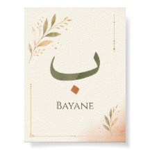 Impressão Personalizada da Letra Árabe Ba(ب)