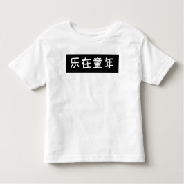 Infantil Camiseta Slogan Kids - Felicidade infantil, Chinês