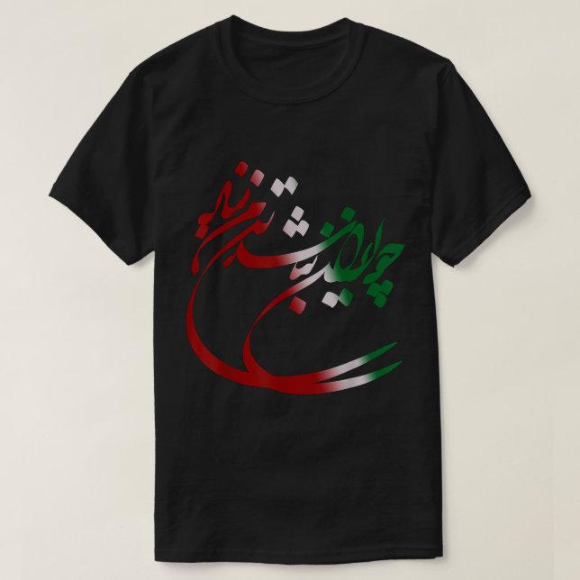 Irã camiseta o Irã e o poema iraniano em farsi (Frente do Design)