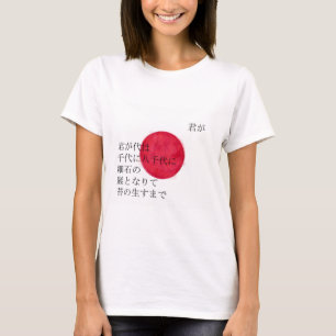 Japão - Camiseta 君が代