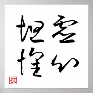 [ JAPÃO ] POSTER SUPER LEGAL DE 4 KANJI - IDIOM 00