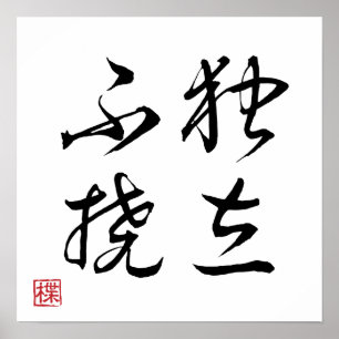 [ JAPÃO ] POSTER SUPER LEGAL DE 4 KANJI IDIOMÁTICO