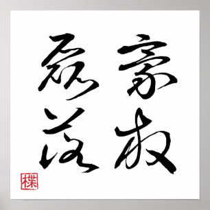 [ JAPÃO ] POSTER SUPER LEGAL DE 4 KANJI IDIOMÁTICO