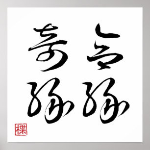 [ JAPÃO ] POSTER SUPER LEGAL DE 4 KANJI IDIOMÁTICO