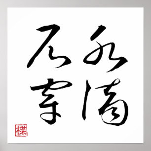 [ JAPÃO ] POSTER SUPER LEGAL DE 4 KANJI IDIOMÁTICO