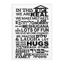 Jewish Home Bayit Art