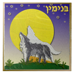 Judaica 12 Tribos de Israel Benjamin Arte Impresso