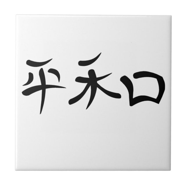 Kanji japonês para a paz (Frente)