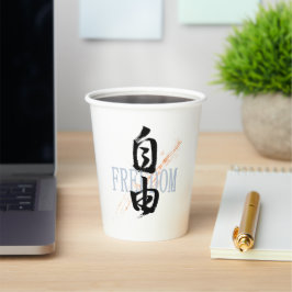 Kanji Jiyu/Freedom Japanese Calligraphy