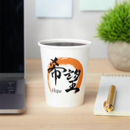 Kanji Kibo/Hope Japanese Calligraphy