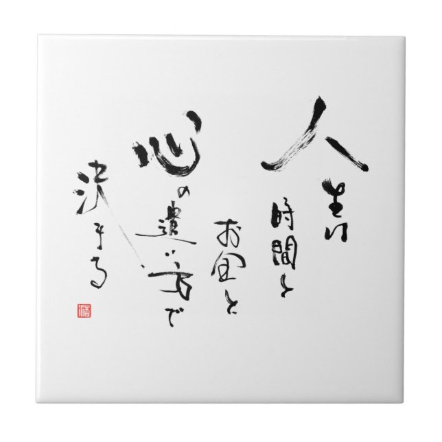 Kanji "o que é a vida?" Citações inspiradas (Frente)