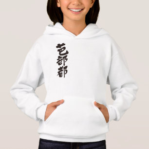 [Kanji] Olá! Babette
