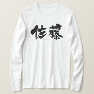 [Kanji] Sato trava camisa