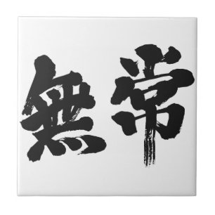 [Kanji] vaidade