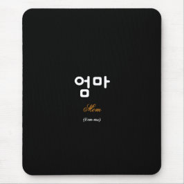 Korean Mom (엄마) Black Gold Art Mouse Pad
