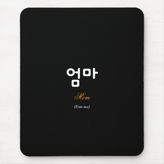 Korean Mom (엄마) Black Gold Art Mouse Pad (Frente)
