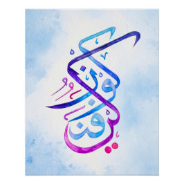 Kun Fayakun Impressão de Arte da Caligrafia Islâmi