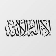 La ilaha illallah Arte Muçulmana da Caligrafia Ára