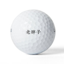 LaoPangZi (Velho Gordo) Bolas de Golfe