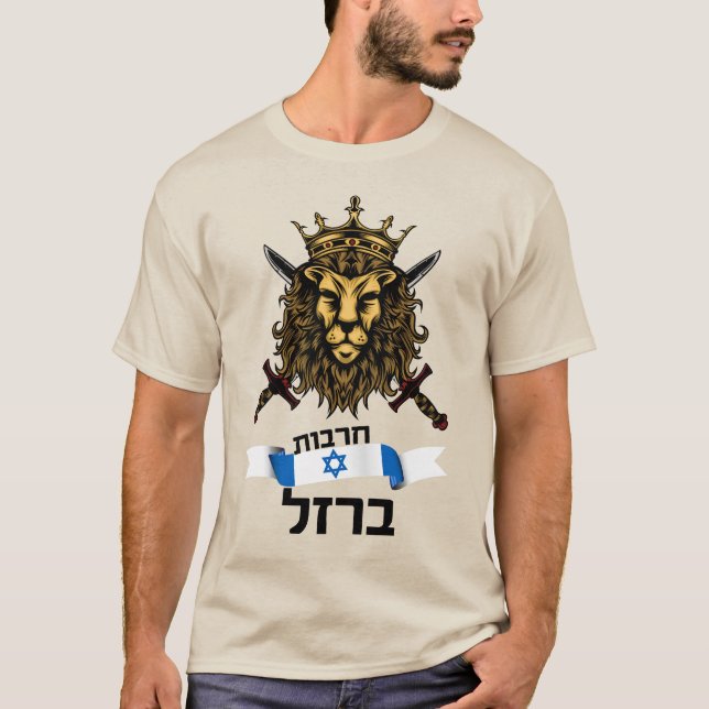 Leão de Espadas de Ferro - Israel - Camiseta Básic (Frente)