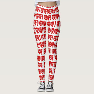 Legging Aiya! 哎 呀! OMG! Língua Hanzi Chinesa