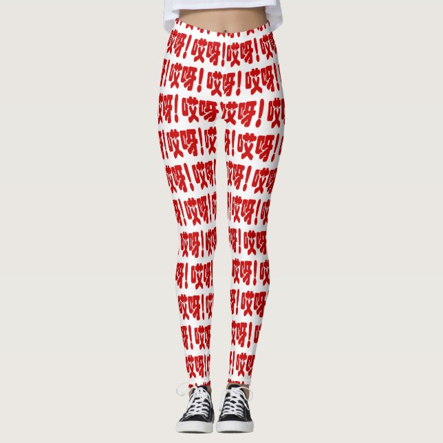 Legging Aiya! 哎 呀! OMG! Língua Hanzi Chinesa (Frente)