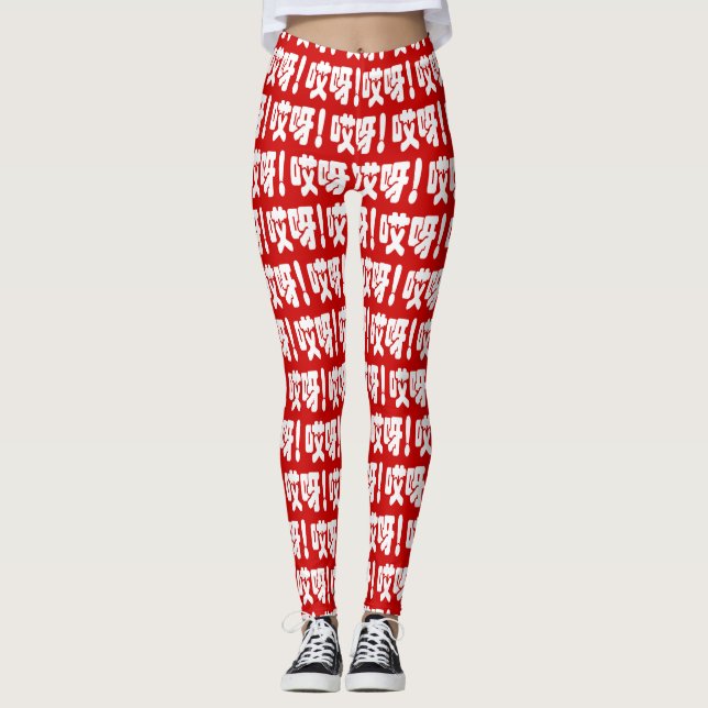 Legging Aiya! 哎 呀! OMG! Língua Hanzi Chinesa (Frente)