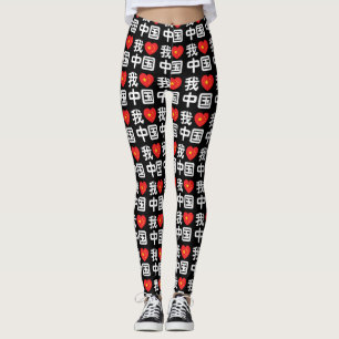Legging Eu Amo China 我爱中国 Língua Chinesa Hanzi