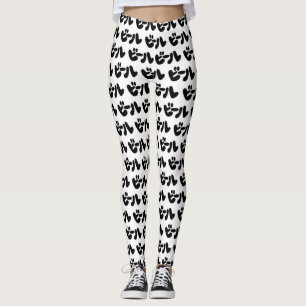 Legging Língua de ビ de cerveja japonesa ル Katakana