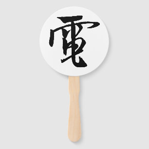 Leque Clássica Caligrafia Chinesa-Eletricidade-#001-