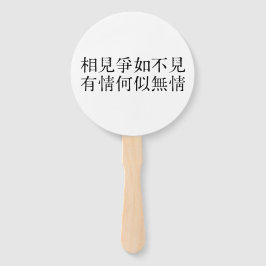 Leque Poesia Chinesa Elegante - Sobre A Despedida #001-